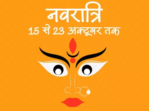 नवरात्रि घटस्थापना और व्रत के लिए जरूरी चीजें:रविवार से शुरू होगी दुर्गा पूजा, 6 तरह से किया जा सकता है उपवास 3 घंटे पहले 1 ezgifcom video to gif 2023 10 12t150803495 1697110426