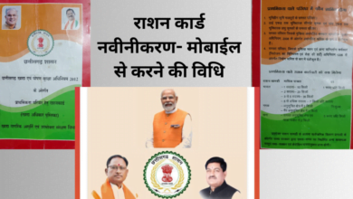 राशनकार्ड नवीनीकरण के लिए ऑनलाईन आवेदन 25 फरवरी तक 1 Ration Card Navinikaran 2024 CG 930x620 1