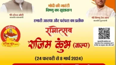 rajim kumbh mela 2024