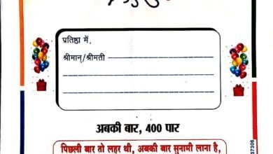 प्रधानमंत्री नरेंद्र मोदी के प्रति ऐसी दीवानगी आपने कभी नही देखी होगी,जन्मोत्सव के कार्ड पर ये स्लोगन जानिए आखिर क्या लिखा है कार्ड में.... 17 WhatsApp Image 2024 03 19 at 1.52.14 PM 1