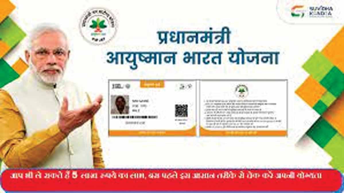 आयुष्मान भारत: टोल फ्री नंबर जारी 1 ayush