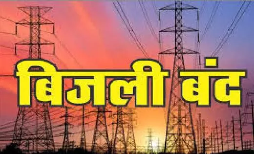 कई गांवों में आज दोपहर 4 बजे तक बंद रहेगी बिजली 1 3642018 untitled 27 copy