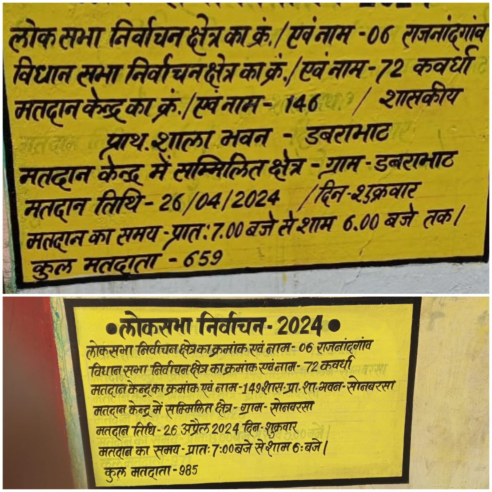 लोकसभा निर्वाचन 2024 : राजनांदगांव संसदीय क्षेत्र के कबीरधाम जिले में मतदान का समय सुबह 7 बजे से शाम 6 बजे निर्धारित 1 InShot 20240401 195857944