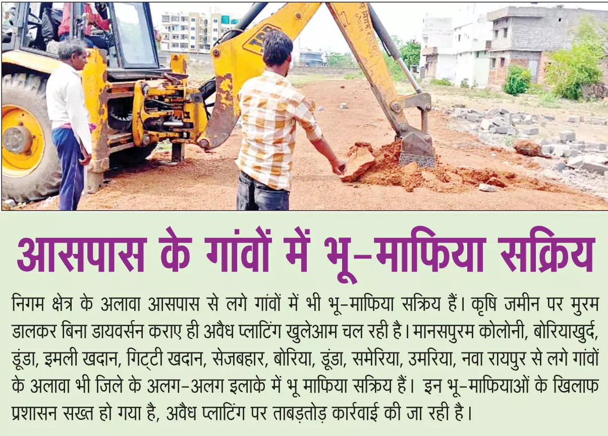 शासकीय और कोटवारी भूमि पर अवैध प्लाटिंग 1 3737970 page 12 copy