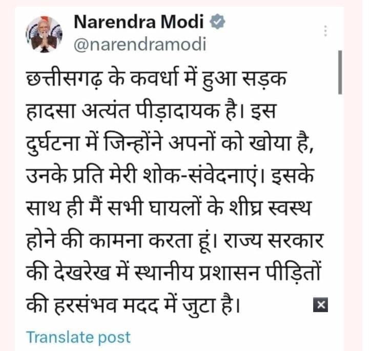 कवर्धा पिकअप हादसा : अब तक 19 लोगों की मौत, राष्ट्रपति मुर्मू और पीएम मोदी ने जताया शोक 3 7f0899e0 2b81 40d6 a8ff 4e96d28fc1de 1