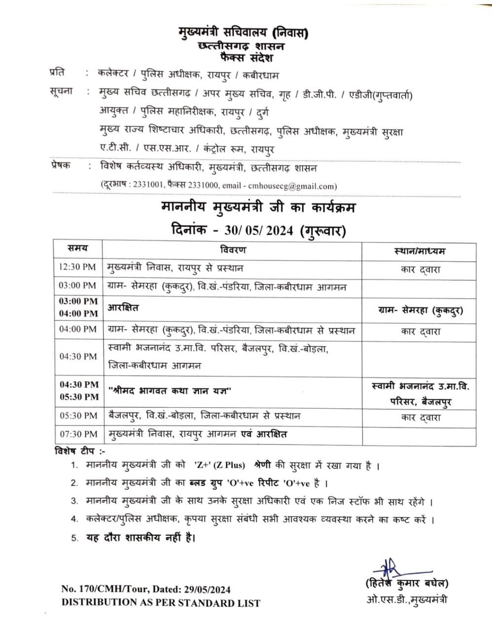 सीएम विष्णुदेव साय पहुंचेंगे कल कबीरधाम जिले के ग्राम सेमरहा, मिलेंगे मृतकों के परिवार और घायलों से 1 WhatsApp Image 2024 05 29 at 12.23.16 PM