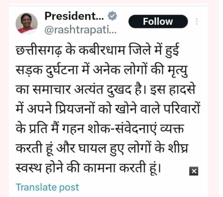 कवर्धा पिकअप हादसा : अब तक 19 लोगों की मौत, राष्ट्रपति मुर्मू और पीएम मोदी ने जताया शोक 2 bfb7861b 8f38 442e b610 0aab64f182c8 1