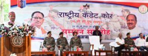अनुशासन, साहस और निस्वार्थ भाव से सेवा के लिए प्रेरित करता है एनसीसी : मुख्यमंत्री विष्णु देव साय 2 1718789491 12e65d7618ad7bfaf556