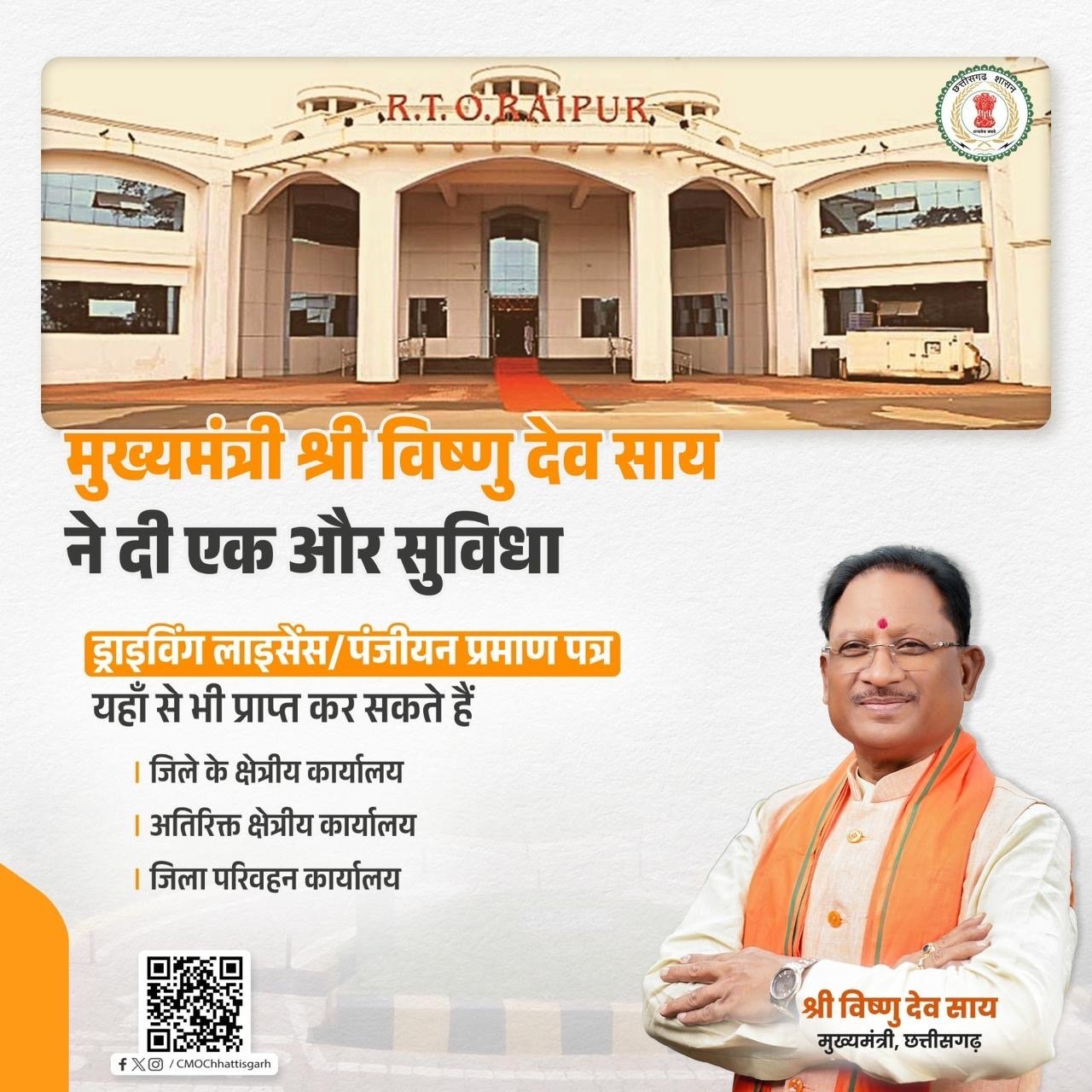 मुख्यमंत्री की विशेष पहल से मिली नागरिकों को नई सुविधा 1 2b08bdfa c076 41ca a6e6 952187ce1ab9 1