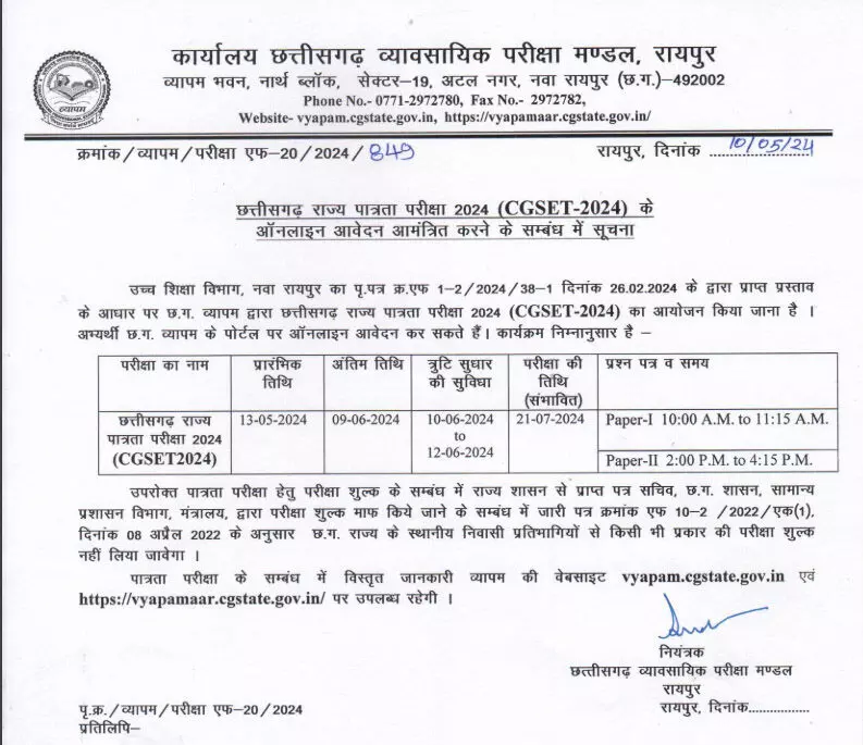 छत्तीसगढ़ राज्य पात्रता SET परीक्षा के लिए आवेदन की अंतिम तिथि 9 जून तक 1 3774406 untitled 22 copy