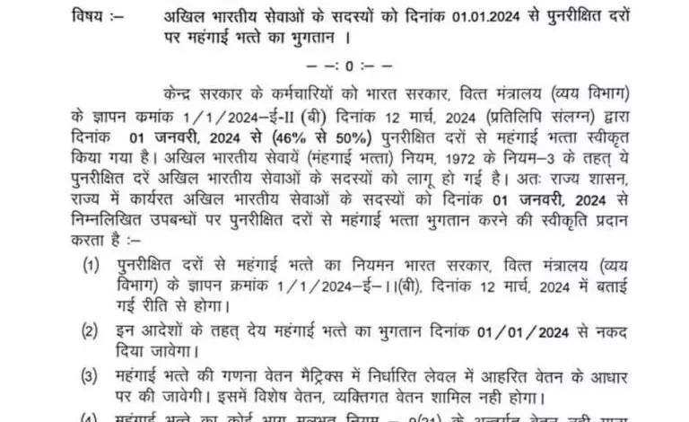 महंगाई भत्ते को लेकर आदेश जारी, इन्हें मिलेगा लाभ 5 3789320 untitled 33 copy