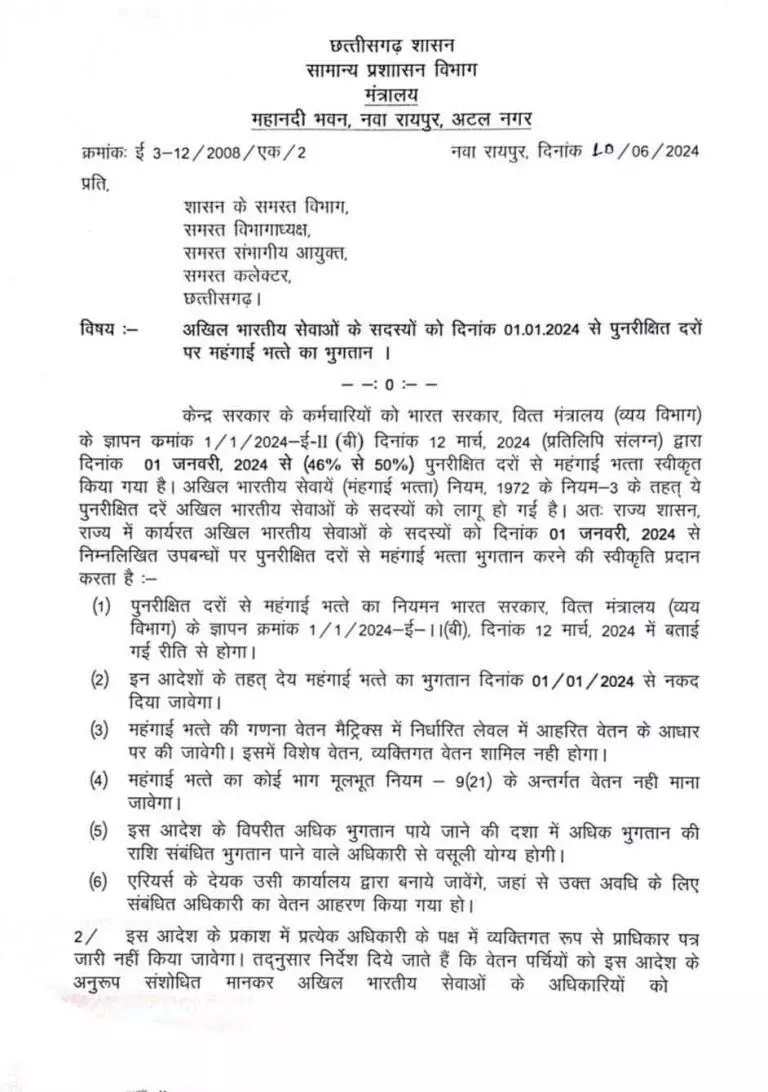 महंगाई भत्ते को लेकर आदेश जारी, इन्हें मिलेगा लाभ 1 3789320 untitled 33 copy