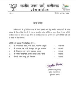 बलौदाबाजार हिंसा : बीजेपी ने किया जांच समिति का गठन 2 3790664 gqa6iwjw4ae0lk 1