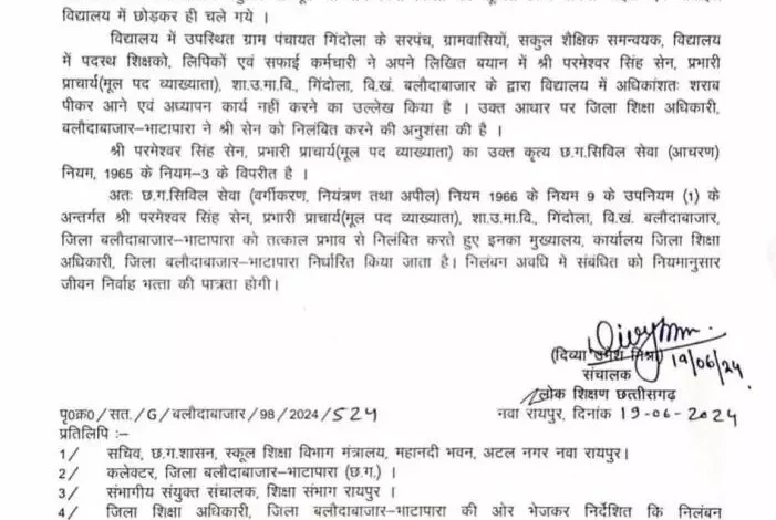 शिक्षा विभाग ने की प्राचार्य पर निलंबन की कार्रवाई, शराबखोरी से नहीं आ रहा था बाज 7 3804709 untitled 14 copy