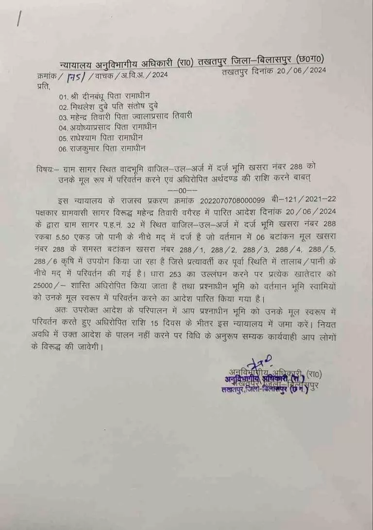 एसडीएम ने तालाब पाटने वाले पर लिया एक्शन, लगाया भारी भरकम जुर्माना 1 3810440 untitled 28 copy