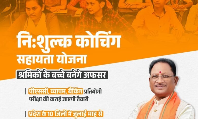 अब मजदूर के बच्चे भी बनेंगे अफसर, प्रदेश के 10 जिलों में निःशुल्क कोचिंग जुलाई से होगी शुरू 15 IMG 20240629 WA0373 e1719660579775