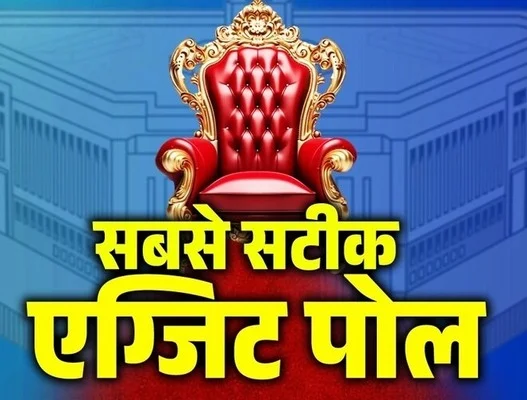 छत्तीसगढ़ की 11 सीटों का एग्जिट पोल : भाजपा 10, कांग्रेस को 1 सीट मिलने का अनुमान 1 WhatsApp Image 2024 06 01 at 8.2