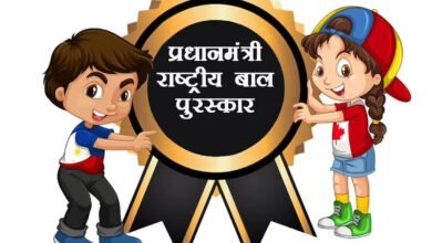 प्रधानमंत्री राष्ट्रीय बाल पुरस्कार के लिए 31 जुलाई तक ऑनलाईन आवेदन आमंत्रित 8 bsoTiUXw7Hq6A6EdfhbXG5NKq6YckkIMoJs3PCko