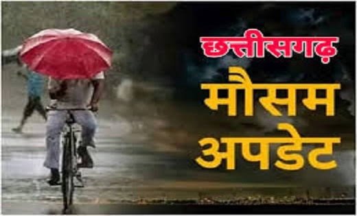 छत्तीसगढ़ में आज अंधड़ और बारिश का यलो अलर्ट:अधिकतम तापमान घटेगा; 3-4 दिनों में प्रदेश के बाकी हिस्सों में एक्टिव होगा मानसून 1 img 5869 1