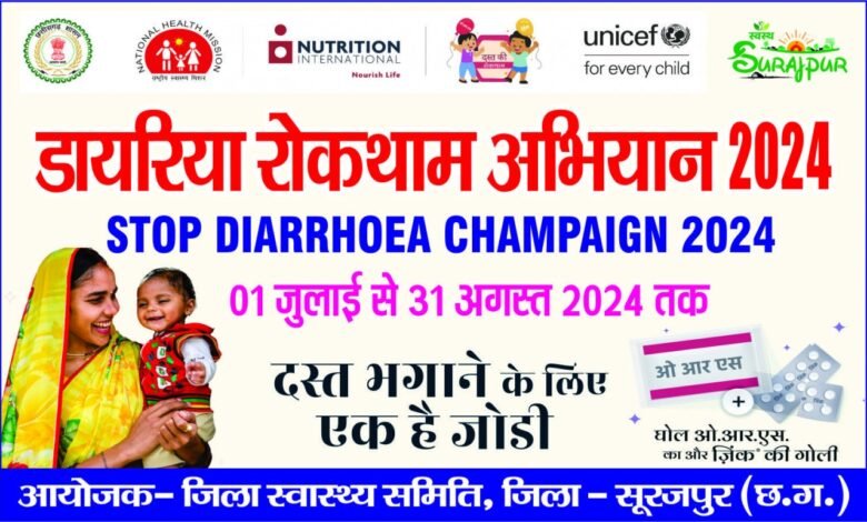 जिले में 01 जुलाई से स्टॉप डायरिया कैंप-2024 9 img 6523 1