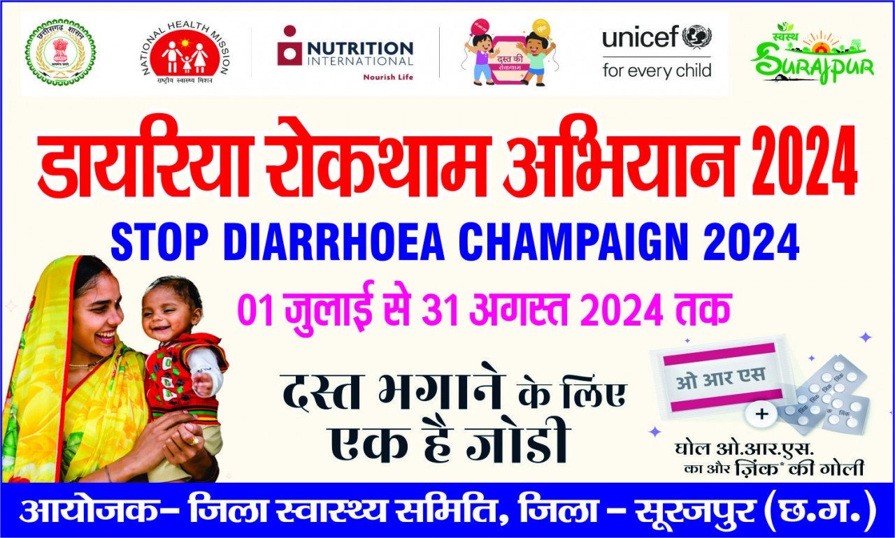 जिले में 01 जुलाई से स्टॉप डायरिया कैंप-2024 1 img 6523 1