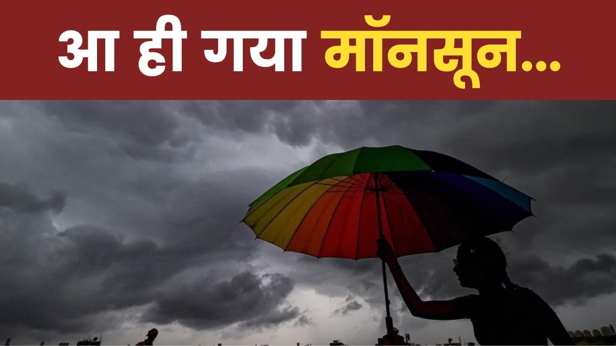 मानसून : छत्तीसगढ़ में आज हो सकती है मानसून की एंट्री, कई जिलों में अंधड़ चलने और बारिश का अलर्ट 1 monsoon 1