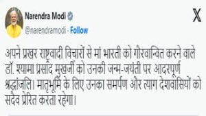 पीएम मोदी ने डॉ. श्यामा प्रसाद मुखर्जी की 123वीं जयंती पर किया नमन 2 2407060550547466 20240706055111 1 th1