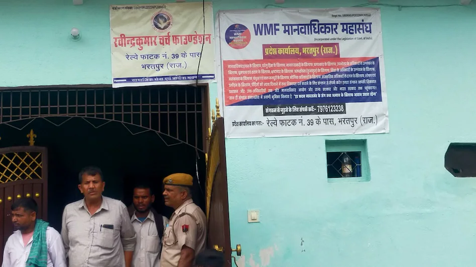 मिशनरी का धर्म परिवर्तन करने वाला सेंटर पकड़ाया, पुलिस ने 28 लोगों को लिया हिरासत में 1 6687cd4067cbc bharatpur news 053855274 16x9 1