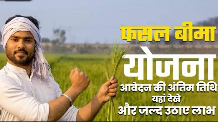 प्रधानमंत्री फसल बीमा योजना: किसानों को प्राकृतिक आपदाओं से फसल नुकसान से मिलेगी राहत 1 img 7097 1
