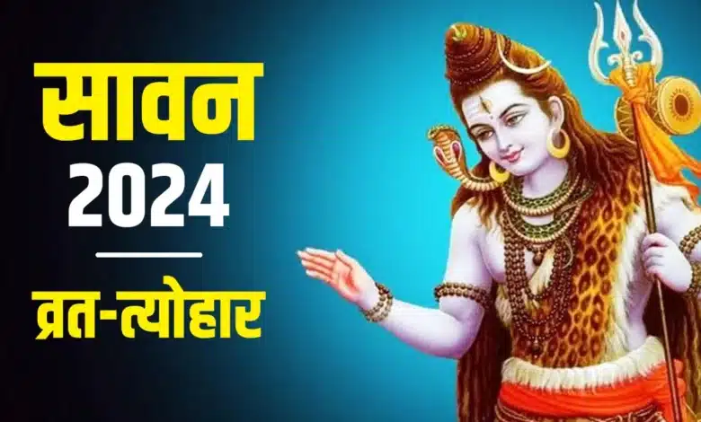 sawan vrat tyohar 2024