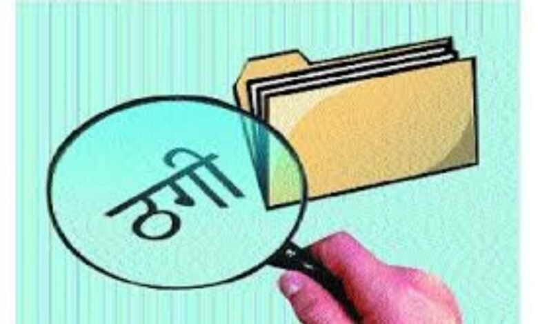 ठगी सरपंच 1 1