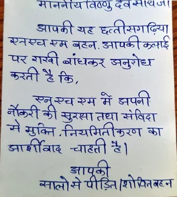रायगढ़ की महिला संविदा स्वास्थ्य कर्मियों ने रक्षाबंधन पर मुख्यमंत्री से मांगा विशेष उपहार - 27% वेतन वृद्धि और नियमितीकरण