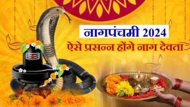 नाग पंचमी 2024: तिथि, पूजा विधि और महत्व 1 1200 675 21780751 thumbnail 16x9 img