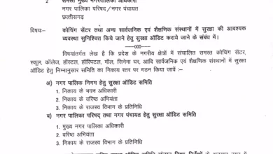 छत्तीसगढ़ सरकार ने सुरक्षा ऑडिट समिति का किया गठन 7 3936495 untitled 36 copy