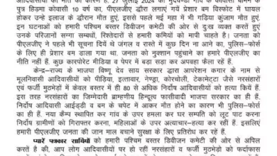 नक्सलियों का माफी लेटर : IED ब्लास्ट में मासूमों की मौत 1 3939129 untitled 39 copy