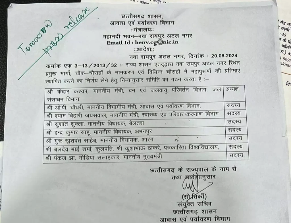 नवा रायपुर के प्रमुख मार्गों और चौराहों के नामकरण के लिए बनी नई समिति, महापुरुषों की प्रतिमाएं भी स्थापित की जाएंगी 2 नवा रायपुर के प्रमुख मार्गों और चौराहों को जल्द मिलेगा नाम