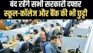 विश्व आदिवासी दिवस : 9 अगस्त को CG में सार्वजनिक अवकाश, बंद रहेंगे स्कूल-कॉलेज, बैंक और सरकारी दफ्तर 1 Holiday V jpg 442x260 4g