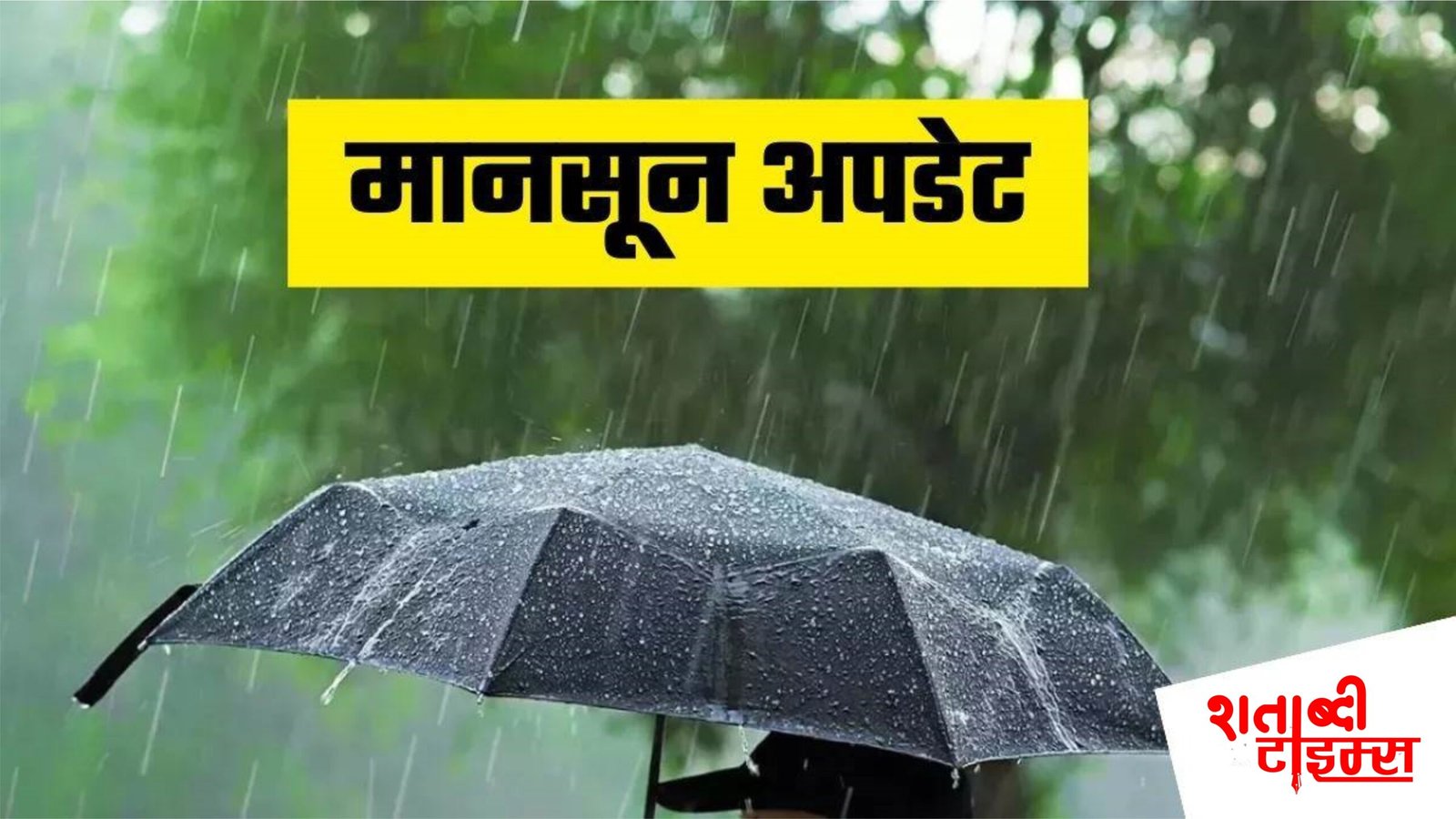 छत्तीसगढ़ में मूसलधार बारिश का अलर्ट: 14 जिलों में भारी वर्षा की संभावना 1 छत्तीसगढ़ में मूसलधार बारिश का अलर्ट: 14 जिलों में भारी वर्षा की संभावना