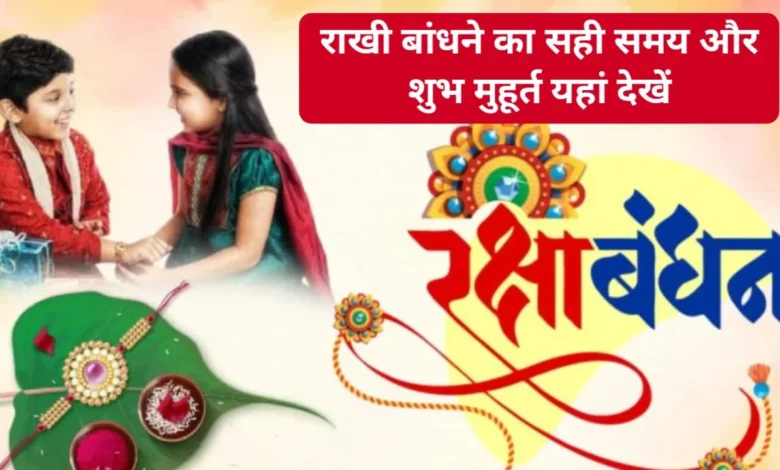 रक्षाबंधन 2024