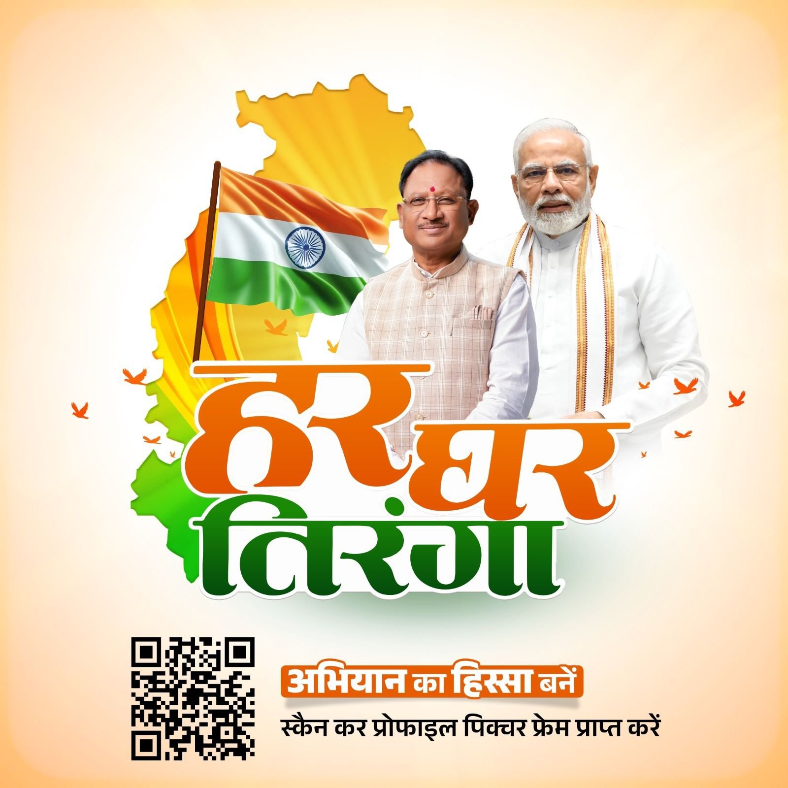 हर घर तिरंगा अभियान : स्वतंत्रता दिवस पर तिरंगे के साथ लगाएं प्रोफाइल पिक्चर 1 हर घर तिरंगा अभियान