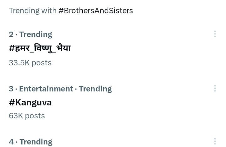 रक्षाबंधन पर #हमर_विष्णु_भैया अभियान ने X पर मचाया धमाल