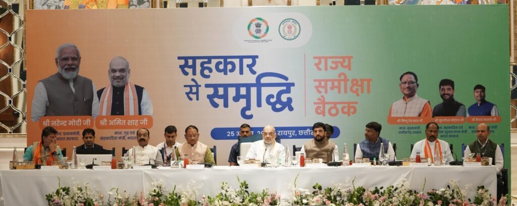 केन्द्रीय गृह और सहकारिता मंत्री अमित शाह की अध्यक्षता में छत्तीसगढ़ में सहकारिता के विस्तार को लेकर बैठक शुरू 2 केन्द्रीय गृह और सहकारिता मंत्री अमित शाह की अध्यक्षता में छत्तीसगढ़ में सहकारिता के विस्तार को लेकर बैठक शुरू