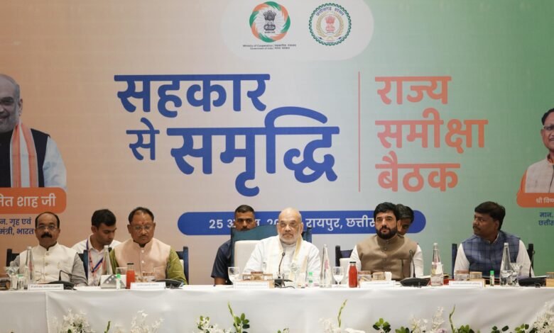 केन्द्रीय गृह और सहकारिता मंत्री अमित शाह की अध्यक्षता में छत्तीसगढ़ में सहकारिता के विस्तार को लेकर बैठक शुरू