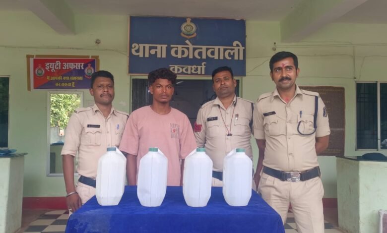 कबीरधाम पुलिस की संयुक्त कार्रवाई में 20 लीटर कच्ची महुआ शराब बरामद, आरोपी गिरफ्तार