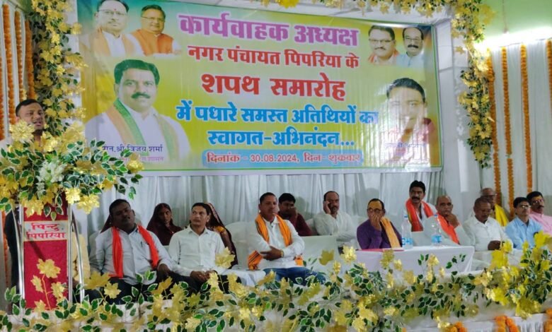 नगर पंचायत पिपरिया कार्यवाहक अध्यक्ष के पद पर विक्की अग्रवाल ने ली शपथ