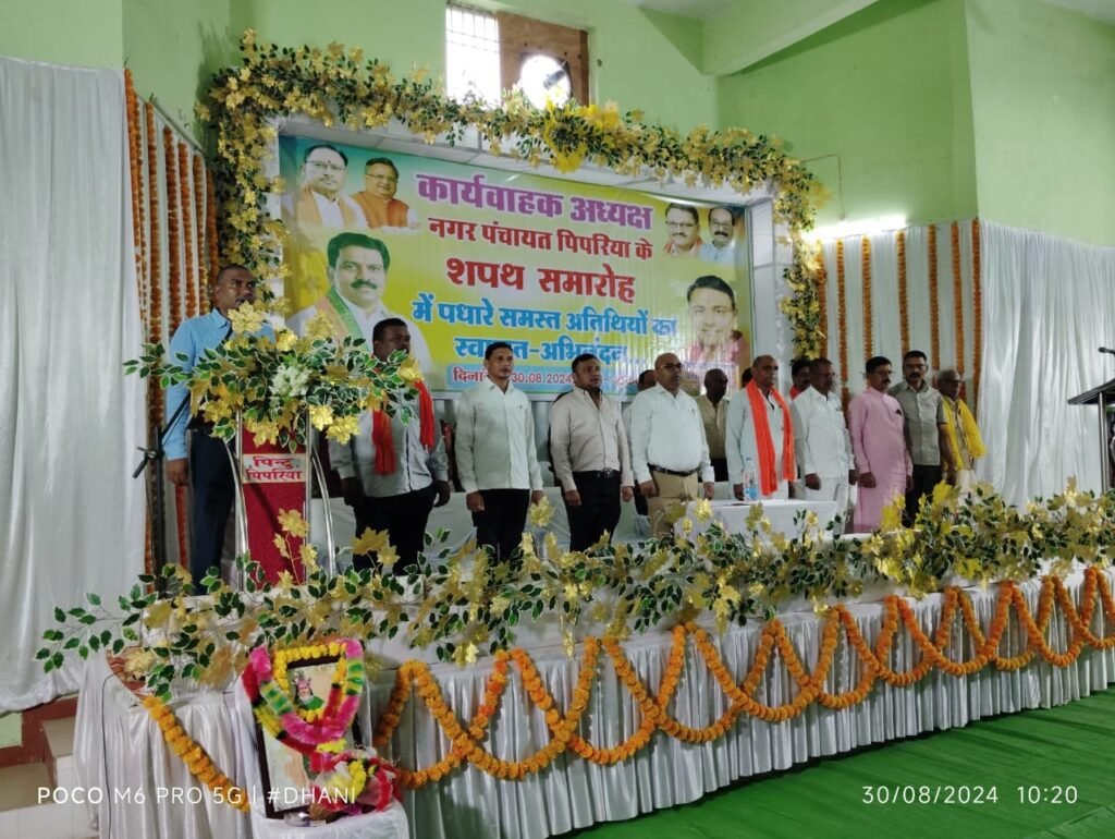 नगर पंचायत पिपरिया कार्यवाहक अध्यक्ष के पद पर विक्की अग्रवाल ने ली शपथ 2 WhatsApp Image 2024 08 30 at 3.51.27 PM