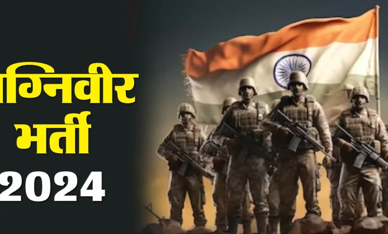 agniveer recruitment 2024 a5c8ca04cb64224e7203b2abd774b4d4 e1722929091939