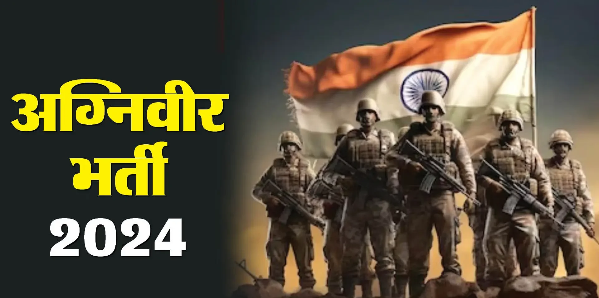 CG NEWS : भारतीय सैन्य कौशल परीक्षा की पूर्व तैयारी हेतु करवा सकते हैं पंजीयन 1 agniveer recruitment 2024 a5c8ca04cb64224e7203b2abd774b4d4 e1722929091939