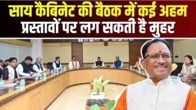 CG Cabinet Meeting : मुख्यमंत्री साय की कैबिनेट बैठक कल, कई अहम प्रस्तावों पर लग सकती है मुहर 8 hq720