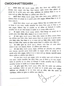 CG IAS Transfer List : छत्तीसगढ़ में 20 IAS अफसरों का तबादला, इन तीन जिलों के कलेक्टर बदले, देखें लिस्ट 3 image 1e1acc